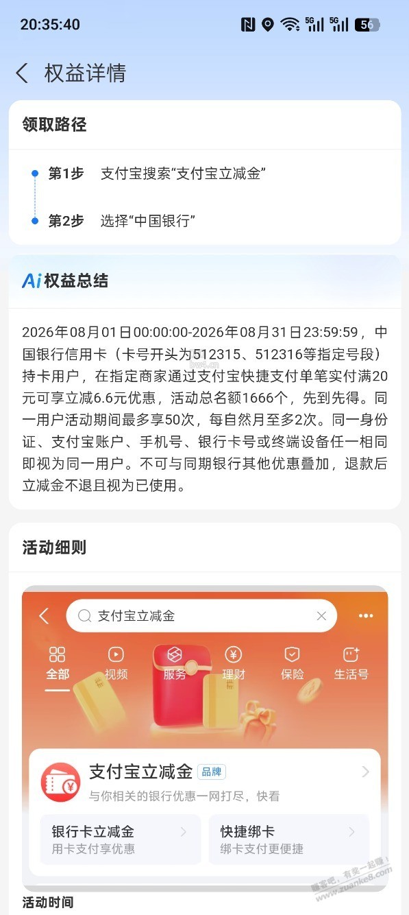 proxy?imgurl=http%3A%2F%2Fimg.zuanke8.cn%2Fforum%2F202608%2F28%2F203719hlx7mlpypfe6yexe